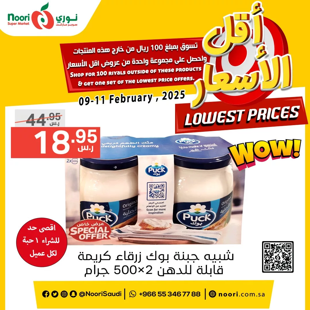عروض نوري هايبر ماركت صفحة واحدة الاحد 9/2/2025 لمدة 3 ايام 3 475643379 1012220437606261 3446692604059742758 n - عروض نوري هايبر ماركت صفحة واحدة الاحد 9/2/2025 لمدة 3 ايام