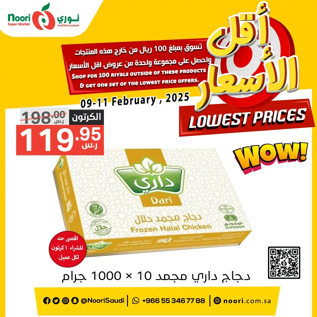 عروض نوري هايبر ماركت صفحة واحدة الاحد 9/2/2025 لمدة 3 ايام 1 476274917 1012220434272928 8004002894831134394 n - عروض نوري هايبر ماركت صفحة واحدة الاحد 9/2/2025 لمدة 3 ايام