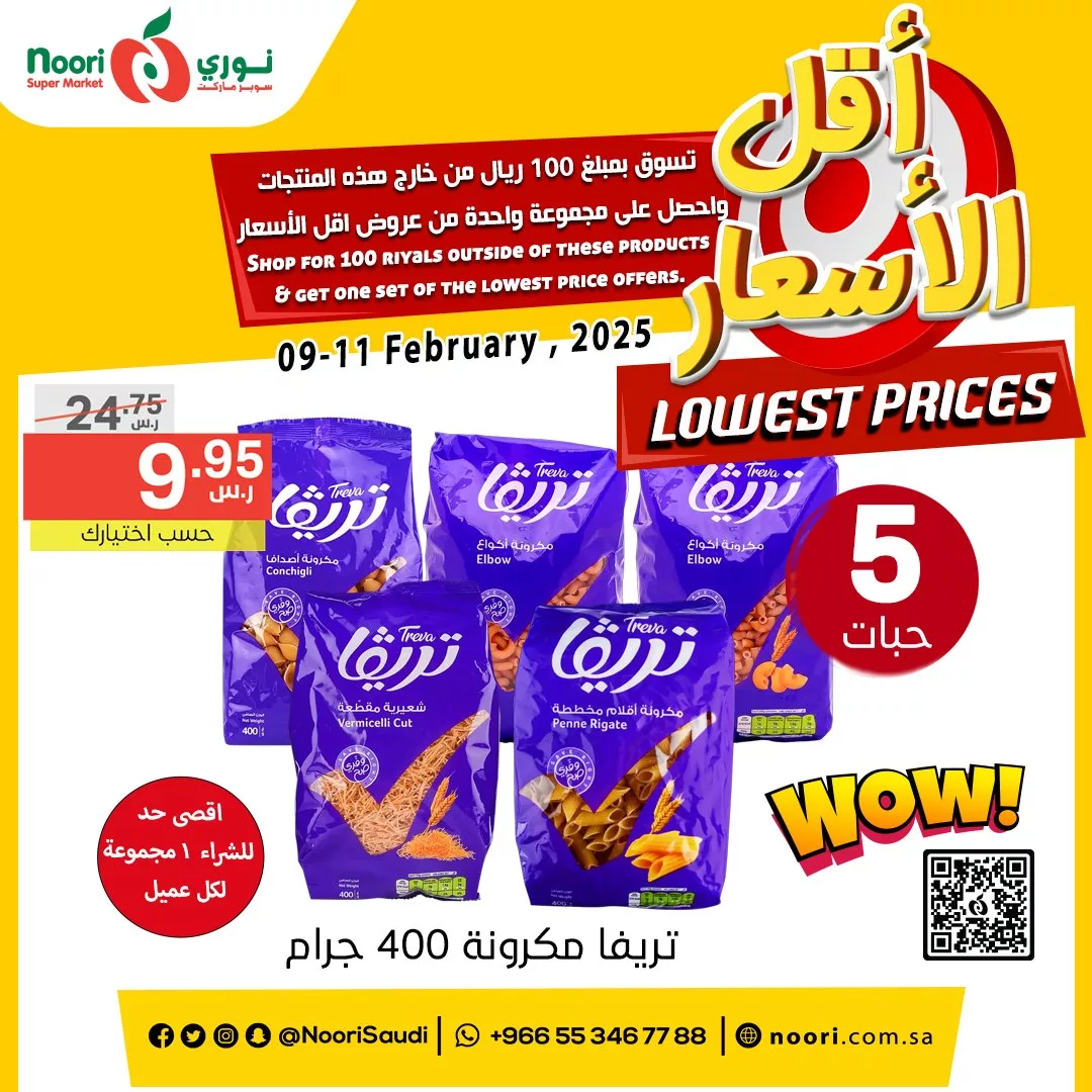 عروض نوري هايبر ماركت صفحة واحدة الاحد 9/2/2025 لمدة 3 ايام 5 476299558 1012220500939588 7469210412874290756 n - عروض نوري هايبر ماركت صفحة واحدة الاحد 9/2/2025 لمدة 3 ايام