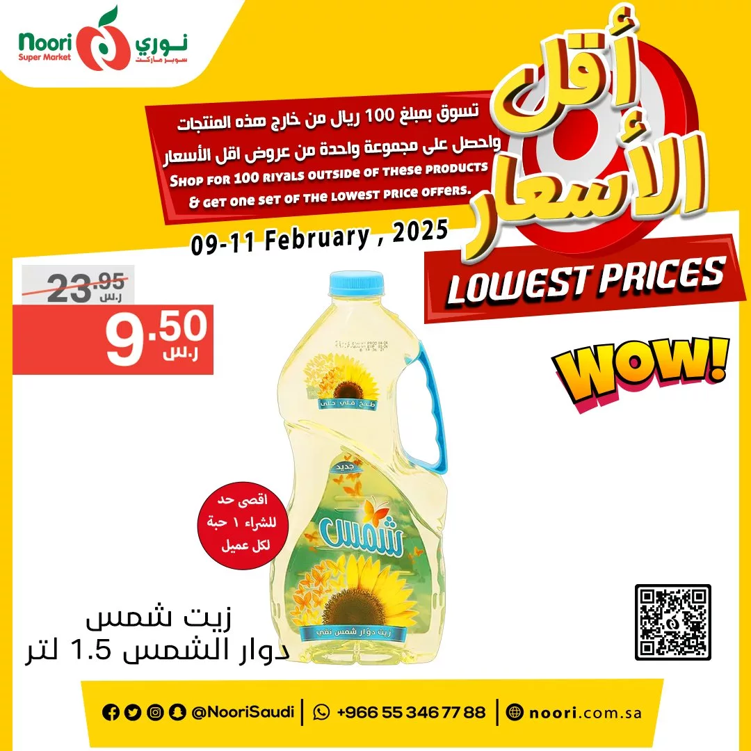 عروض نوري هايبر ماركت صفحة واحدة الاحد 9/2/2025 لمدة 3 ايام 4 476872713 1012220470939591 5784187063855166084 n - عروض نوري هايبر ماركت صفحة واحدة الاحد 9/2/2025 لمدة 3 ايام