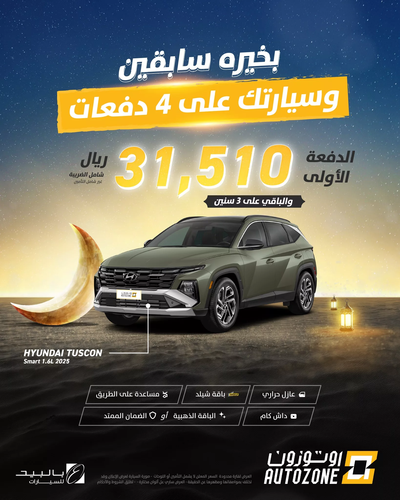 عروض اوتوزون بالبيد للسيارات علي موديلات متنوعة | قسط دفعاتك علي 4 سنين 1 477222749 1035800675243792 639567708564013444 n - عروض اوتوزون بالبيد للسيارات علي موديلات متنوعة | قسط دفعاتك علي 4 سنين