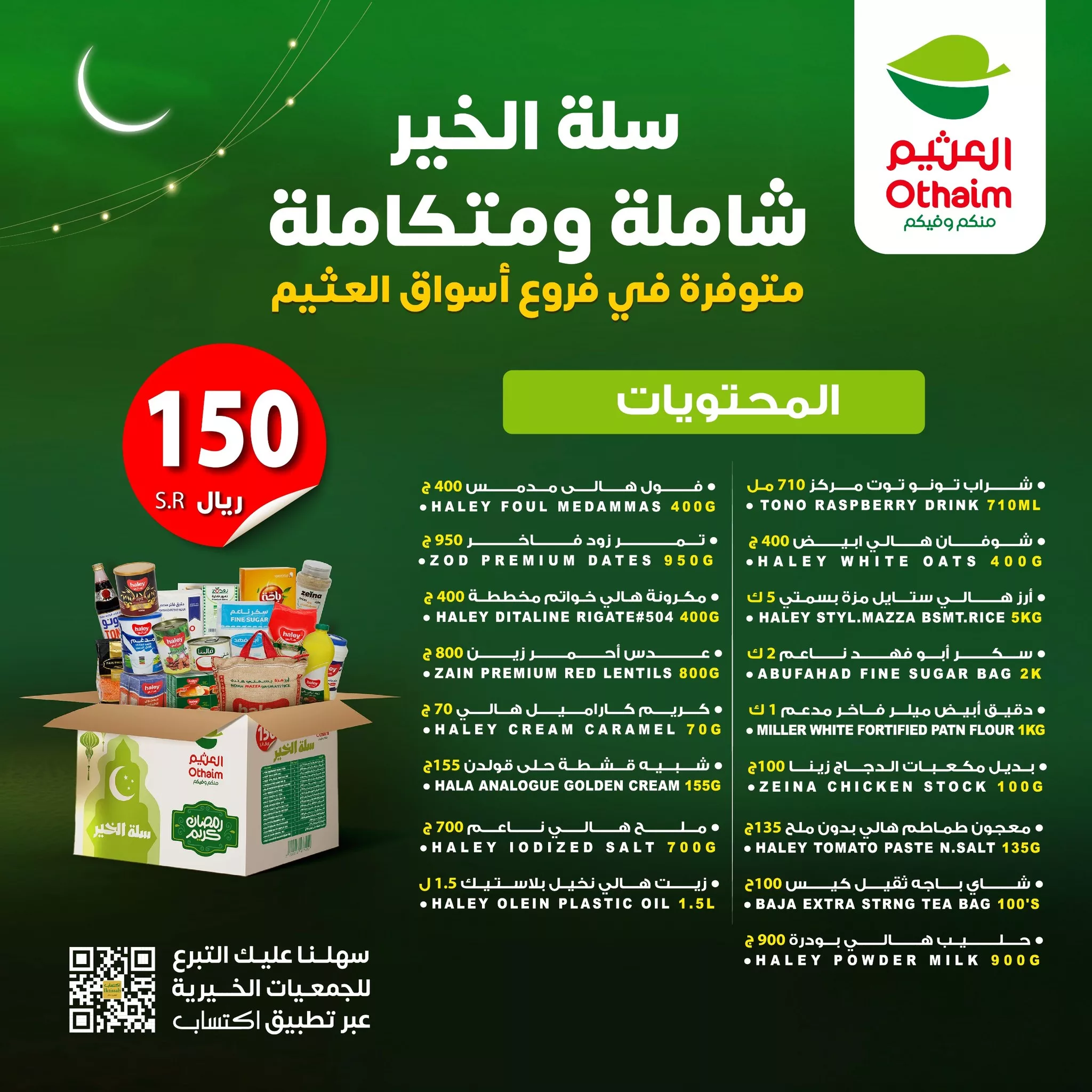 عروض العثيم علي السلة الرمضانية | شاملة و متكاملة في جميع الفروع 3 480376736 1030232595803988 1132580343389649183 n - عروض العثيم علي السلة الرمضانية | شاملة و متكاملة في جميع الفروع