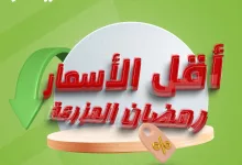 480465107 975315201403483 2294726098270576151 n - عروض اسواق المزرعة الرمضانية صفحة واحدة الثلاثاء 25-2-2025 أقل الاسعار