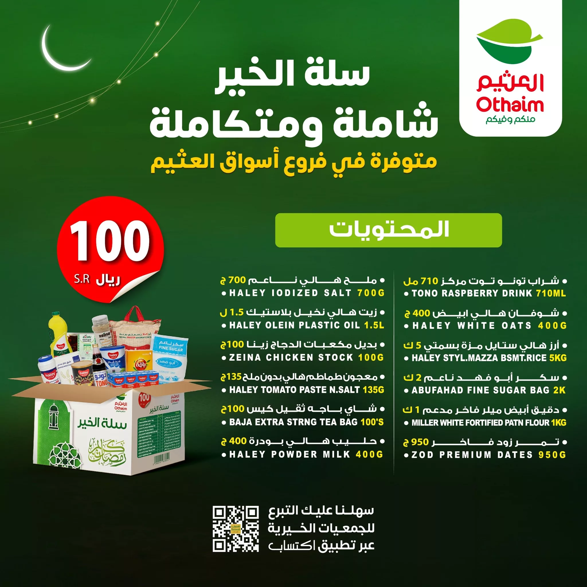 عروض العثيم علي السلة الرمضانية | شاملة و متكاملة في جميع الفروع 2 481084838 1030232542470660 1722509908366017949 n - عروض العثيم علي السلة الرمضانية | شاملة و متكاملة في جميع الفروع