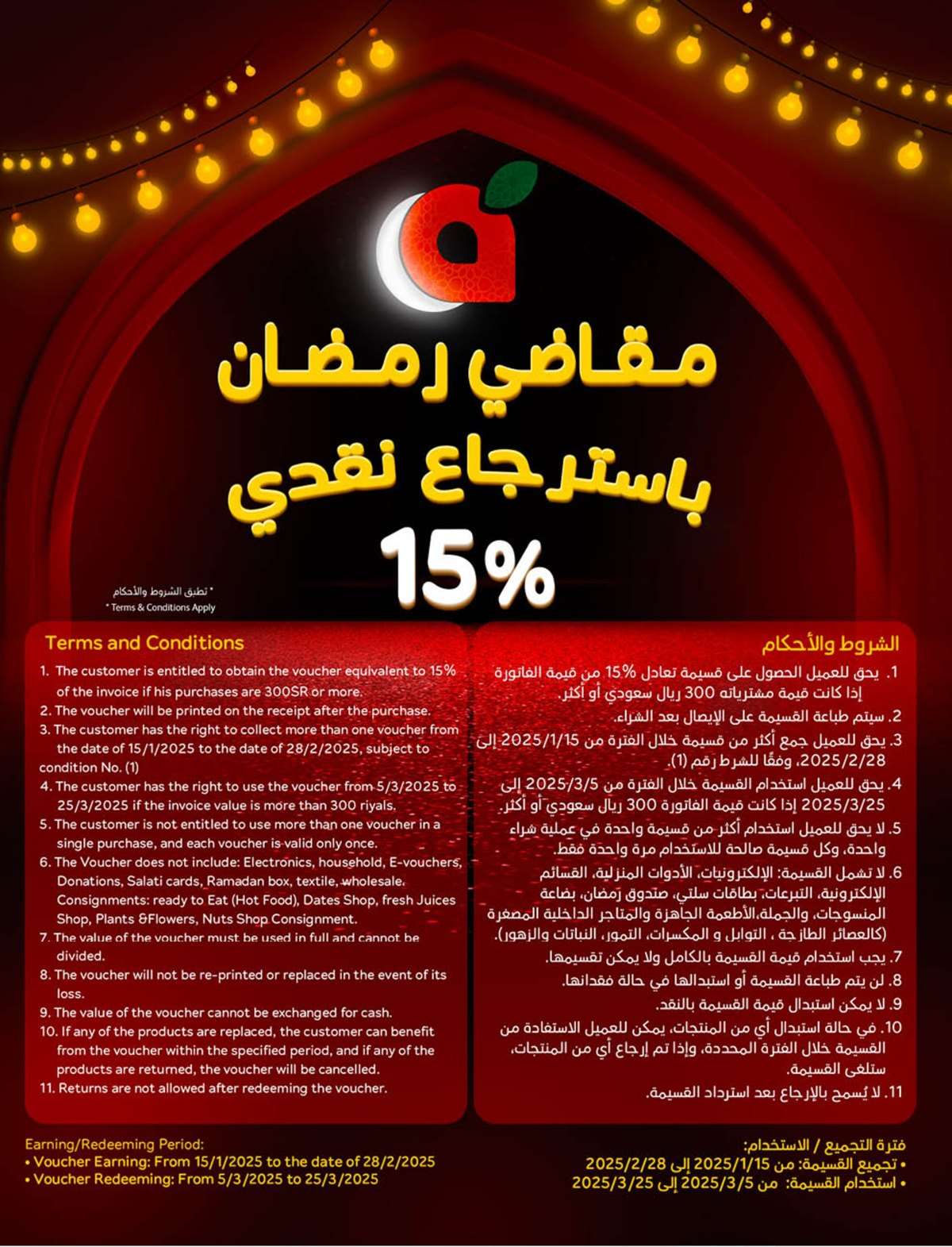 7mhGsy - عروض بنده الاسبوعية الاربعاء 26-2-2025 | مقاضي رمضان باسترجاع نقدي 15%