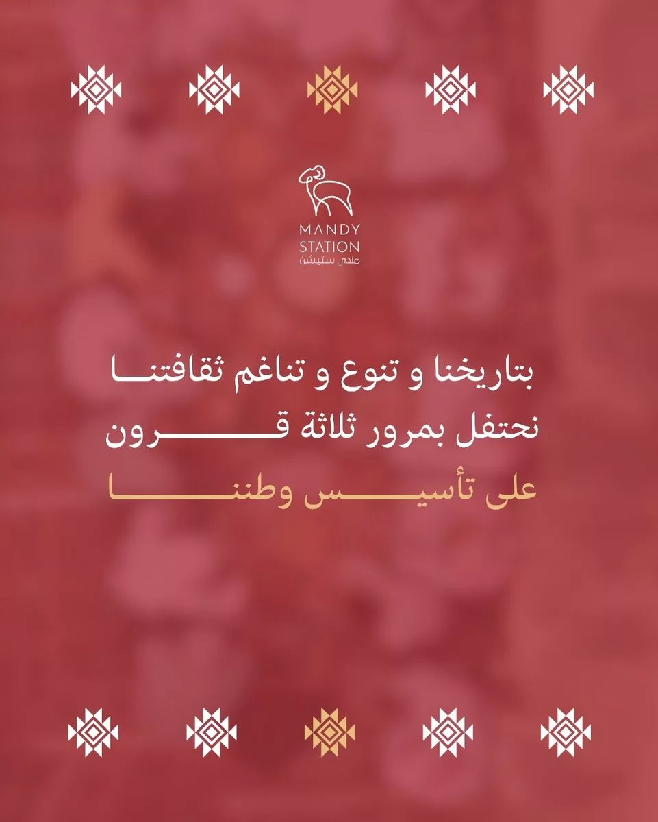 عروض مطعم مندي ستيشن الرياض علي نص خروف لباني | عروض يوم التاسيس 2025 1 80784 file - عروض مطعم مندي ستيشن الرياض علي نص خروف لباني | عروض يوم التاسيس 2025