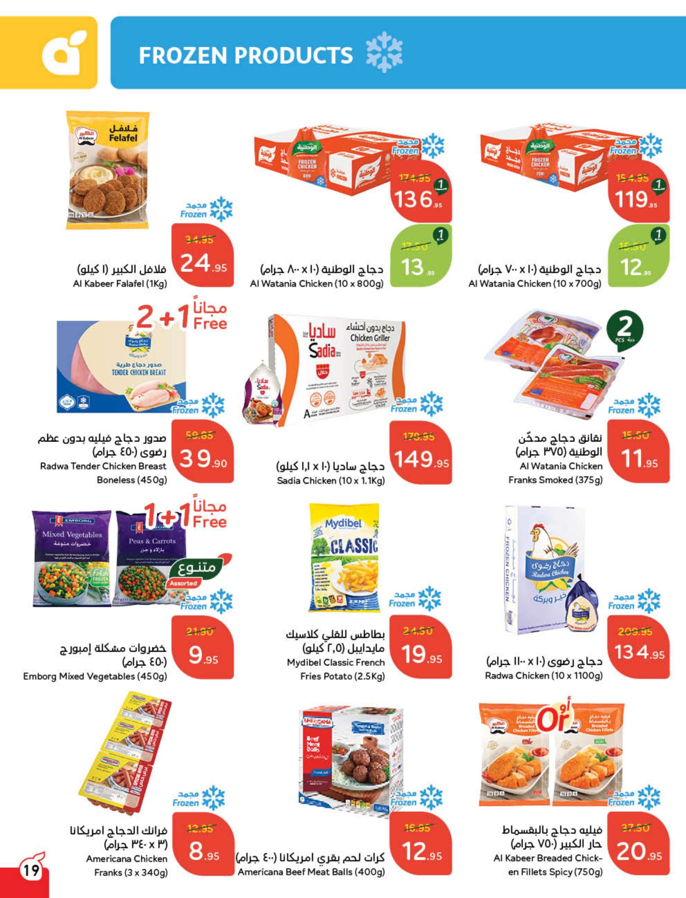 JcNwCY - عروض رمضان 2025 : عروض بنده الاسبوعية الاربعاء 6 شعبان 1446هـ استرجاع نقدي 15%