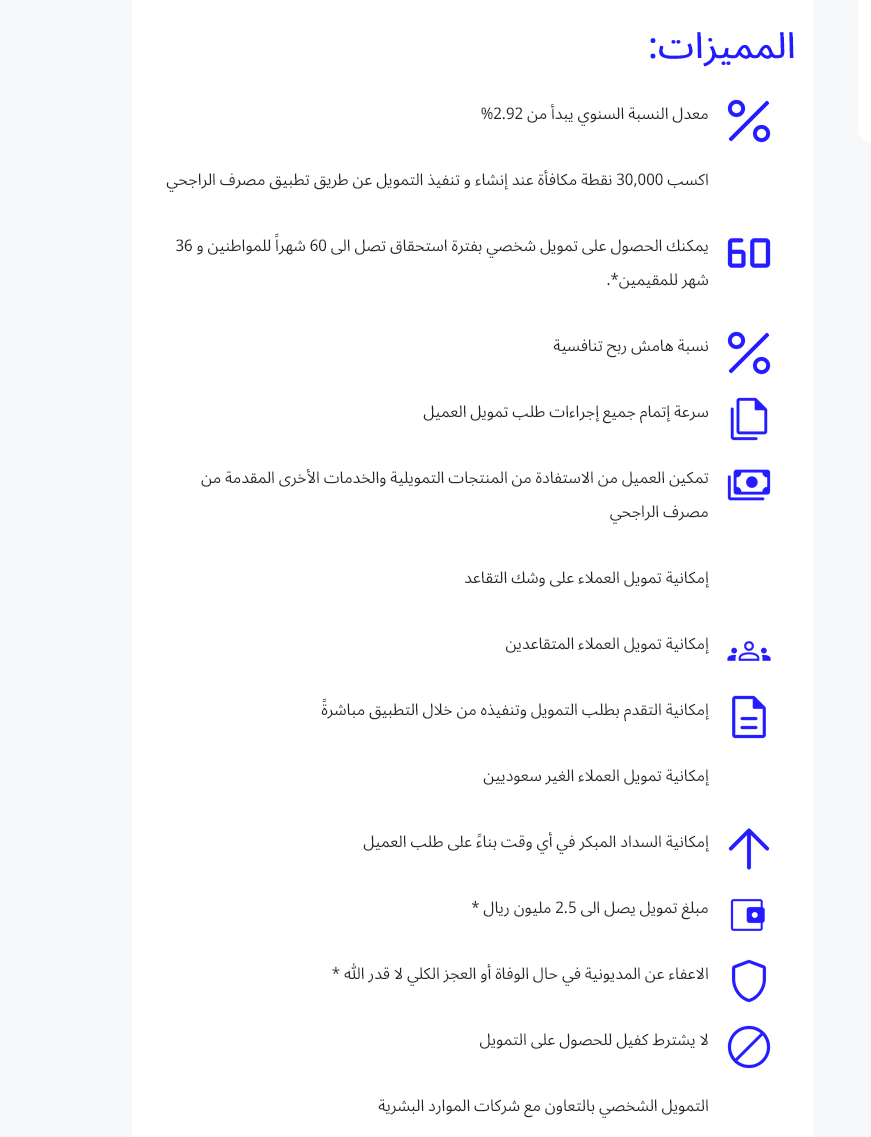 مميزات التمويل بنك الراجحي