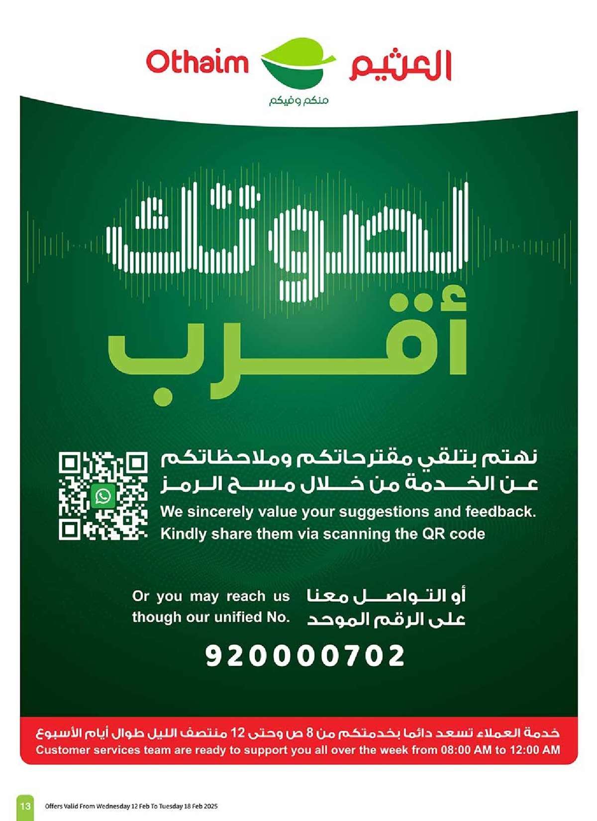 kBndqh - عروض العثيم الاسبوعية - عروض رمضان الاربعاء 12-2-2025 | استرجاع نقدي 20%