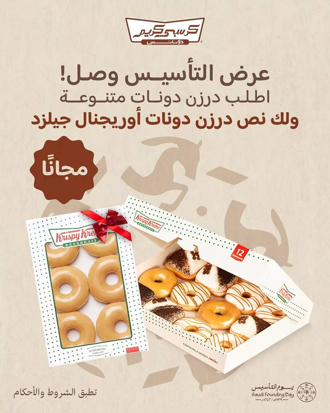 krispykremeksa2025 02 18T083213.000Zfile 1 - عروض المطاعم السعودية صفحة واحدة بمناسبة يوم التأسيس 2025 (محدث)