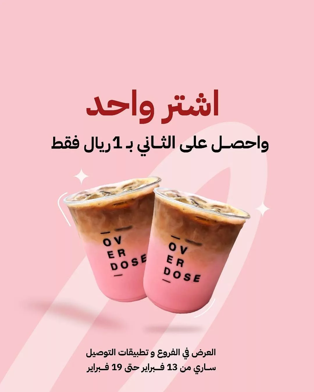 overdosecoffeeksa2025 02 13T133345.000Zfile 1 - عروض المطاعم السعودية صفحة واحدة بمناسبة يوم التأسيس 2025 (محدث)