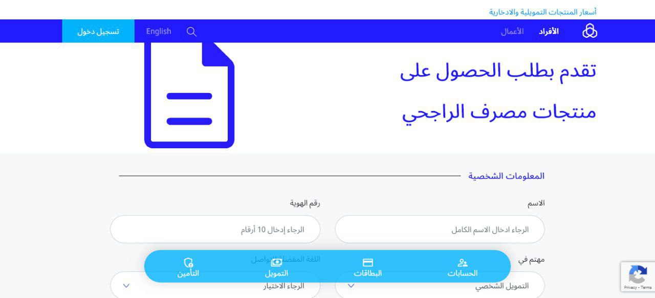 خطوات الحصول على تمويل الراجحي والشروط المطلوبة