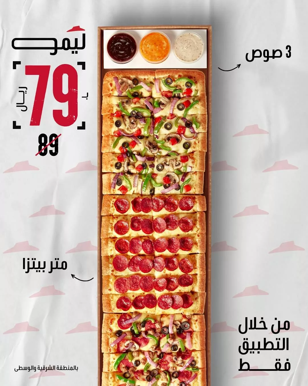 pizzahutsaudi2025 02 17T150000.000Zfile 1 - عروض المطاعم السعودية صفحة واحدة بمناسبة يوم التأسيس 2025 (محدث)