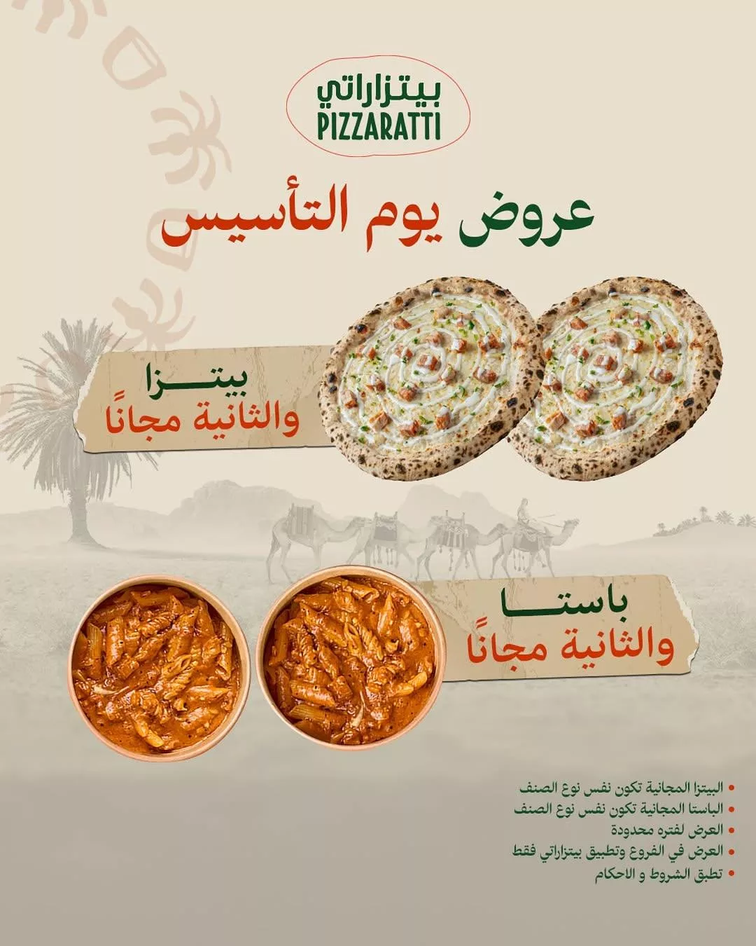 pizzaratti2025 02 18T201630.000Zfile 1 - عروض المطاعم السعودية صفحة واحدة بمناسبة يوم التأسيس 2025 (محدث)