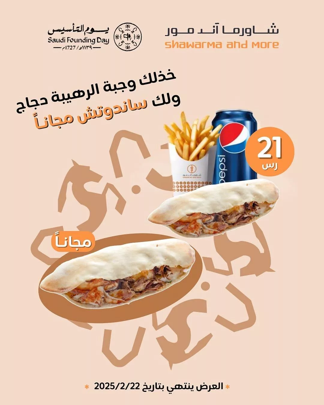 shawarma.more2025 02 19T063927.000Zfile 1 - عروض المطاعم السعودية صفحة واحدة بمناسبة يوم التأسيس 2025 (محدث)