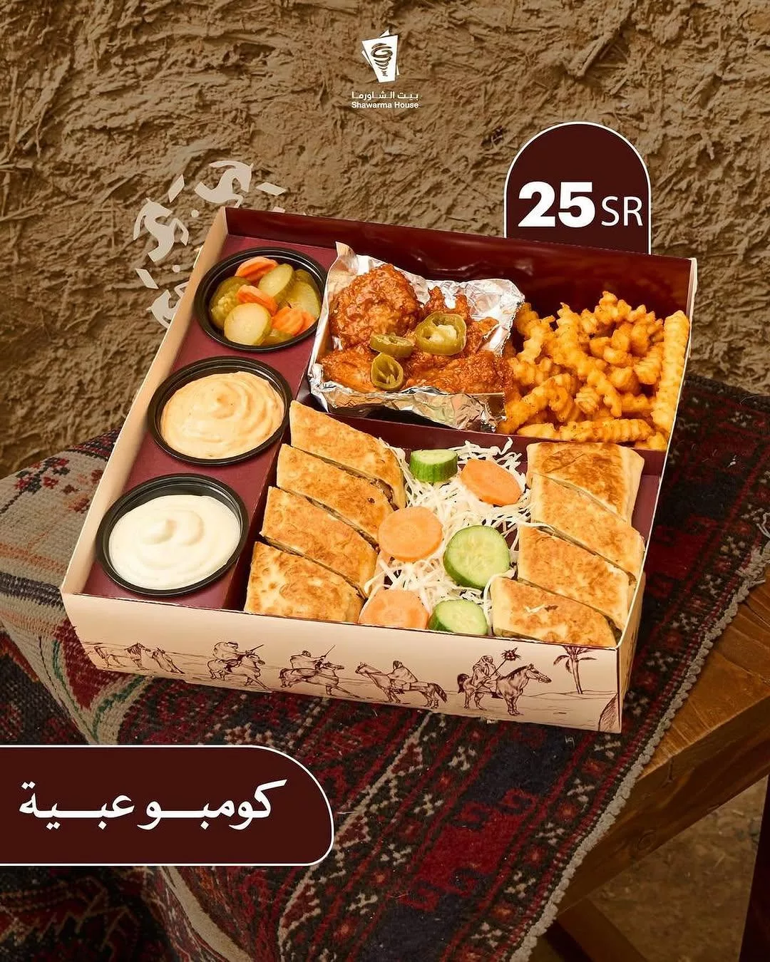 shawarmahousesa2025 02 15T124728.000Zfile - عروض مطعم بيت الشاورما المميزة | عروض يوم التأسيس السعودي