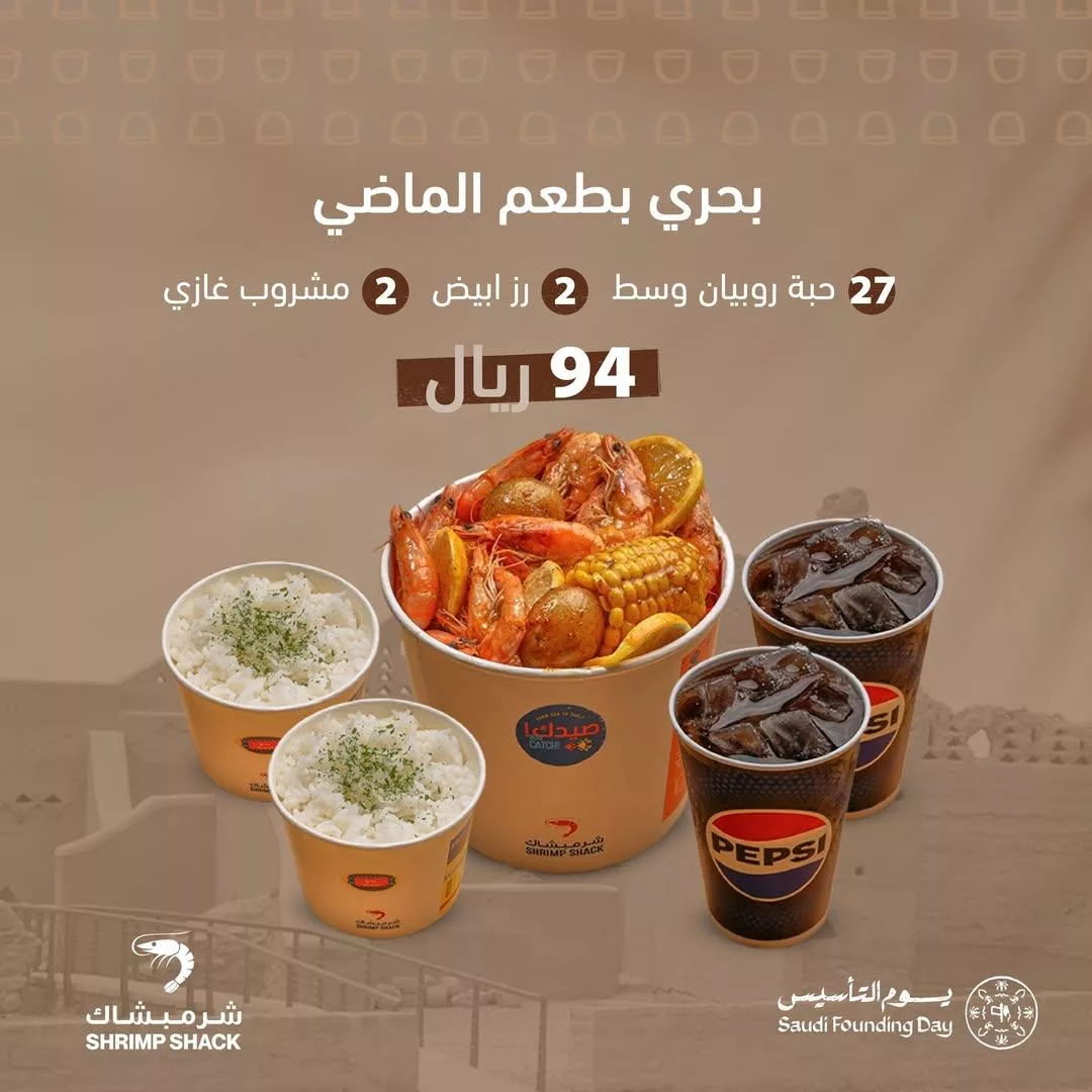 shrimpshacksa2025 02 18T150342.000Zfile 1 - عروض المطاعم السعودية صفحة واحدة بمناسبة يوم التأسيس 2025 (محدث)