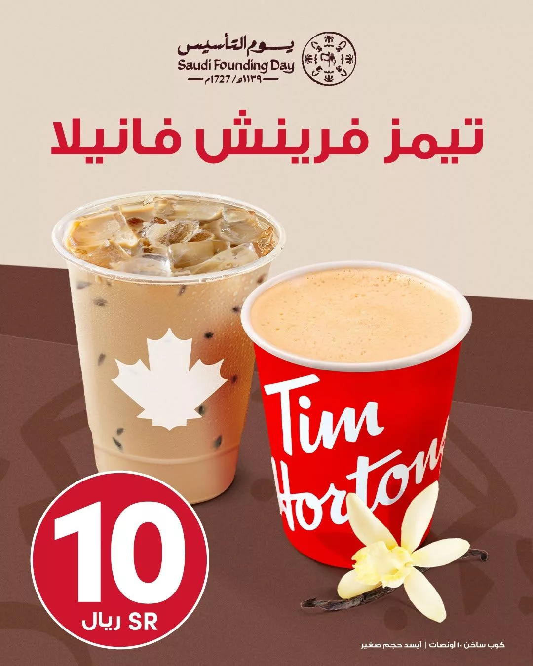 timhortonssaudi2025 02 16T090430.000Zfile 1 - عروض المطاعم السعودية صفحة واحدة بمناسبة يوم التأسيس 2025 (محدث)