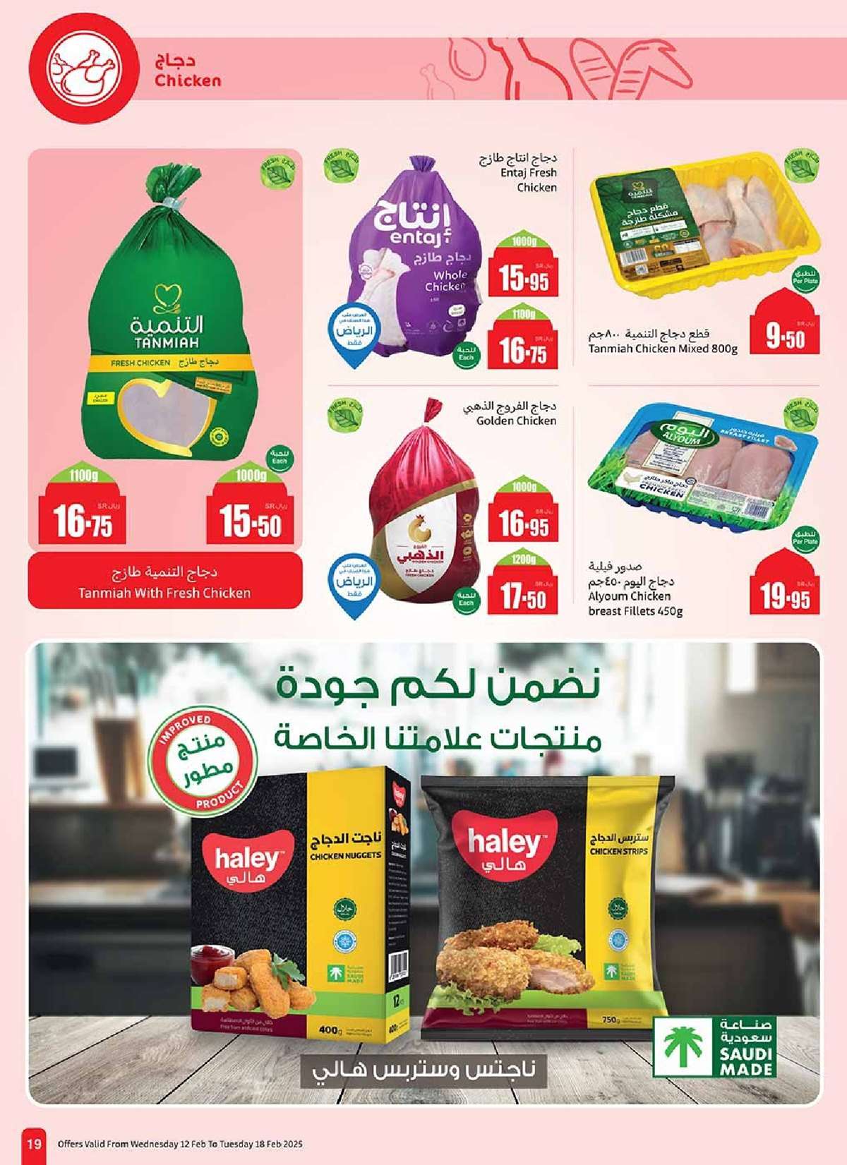 uoWBBG - عروض العثيم الاسبوعية - عروض رمضان الاربعاء 12-2-2025 | استرجاع نقدي 20%