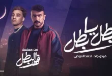 مسلسل فهد البطل