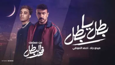 مسلسل فهد البطل