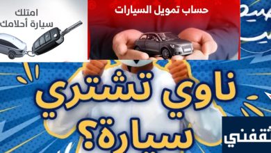 شركات تمويل سيارات في سلطنة عمان واهم 7 مميزات وخدمات خرافية 2025