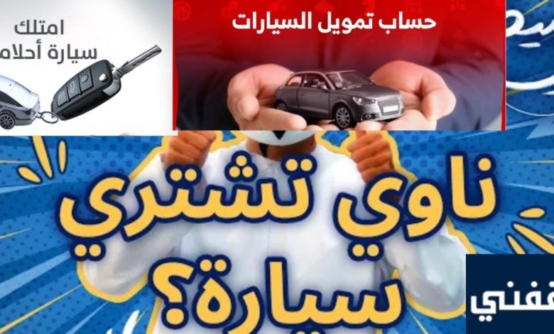 شركات تمويل سيارات في سلطنة عمان واهم 7 مميزات وخدمات خرافية 2025