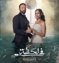 فيك سر.. أحمد فهمي يغني تتر مسلسله الرمضاني «في لحظة»