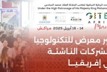 مراكش تستعد لاحتضان معرض جيتيكس إفريقيا 2025 ضمن سياق تسريع التحول الرقمي