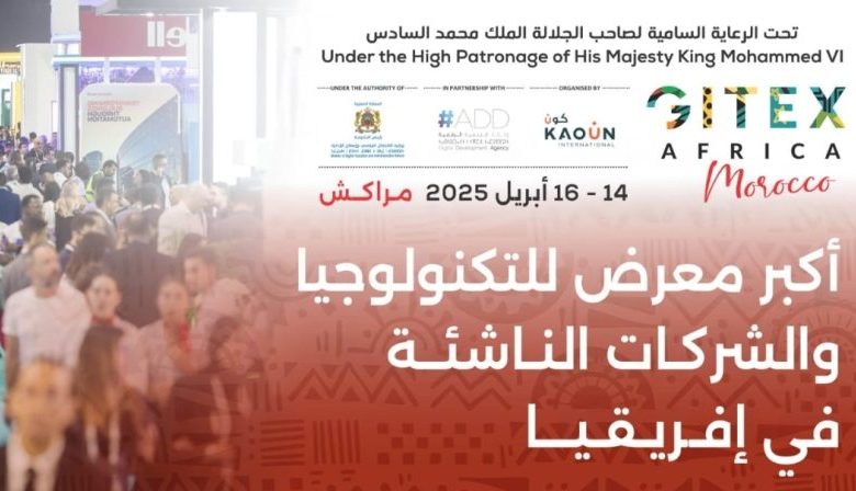 مراكش تستعد لاحتضان معرض جيتيكس إفريقيا 2025 ضمن سياق تسريع التحول الرقمي