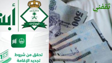 معرفة رسوم تجديد الاقامة في السعودية وخطوات التجديد بدون كفيل 2025 /1446