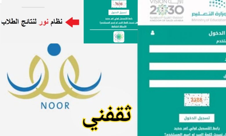 نتائج نظام نور برقم الهوية فقط 1446 noor.moe.gov.sa تعرف على نتيجتك الآن