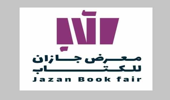 هيئة الأدب والنشر والترجمة تستعد لتنظيم معرض جازان للكتاب تحت شعار "شتاء جازان 25""