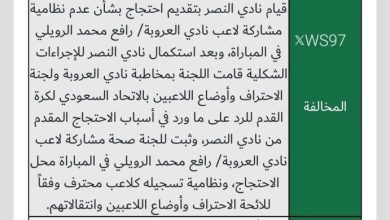 بعد رفض «الانضباط» احتجاجه.. النصر يتجه للاستئناف - أخبار السعودية