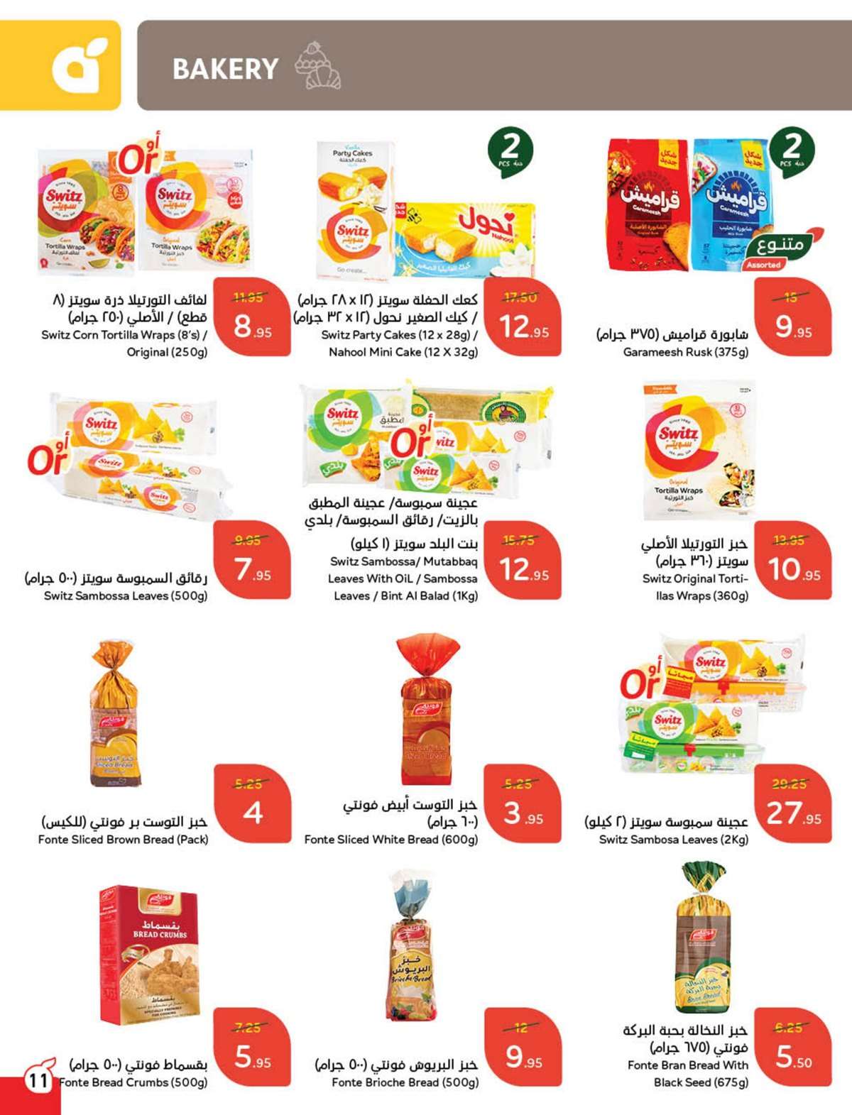 - عروض بنده الاسبوعية الاربعاء 5-3-2025 | مقاضي رمضان