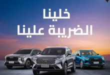 GlYE6dsWIAAV JA - عروض رمضان المميزة على سيارات هافال في السعودية