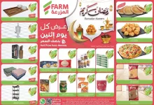 d719 e38a 60ef 9451.jpg - عروض اسواق المزرعة المنطقة الشرقية الطازج الاثنين 3 مارس 2025 اليوم فقط رمضان كريم