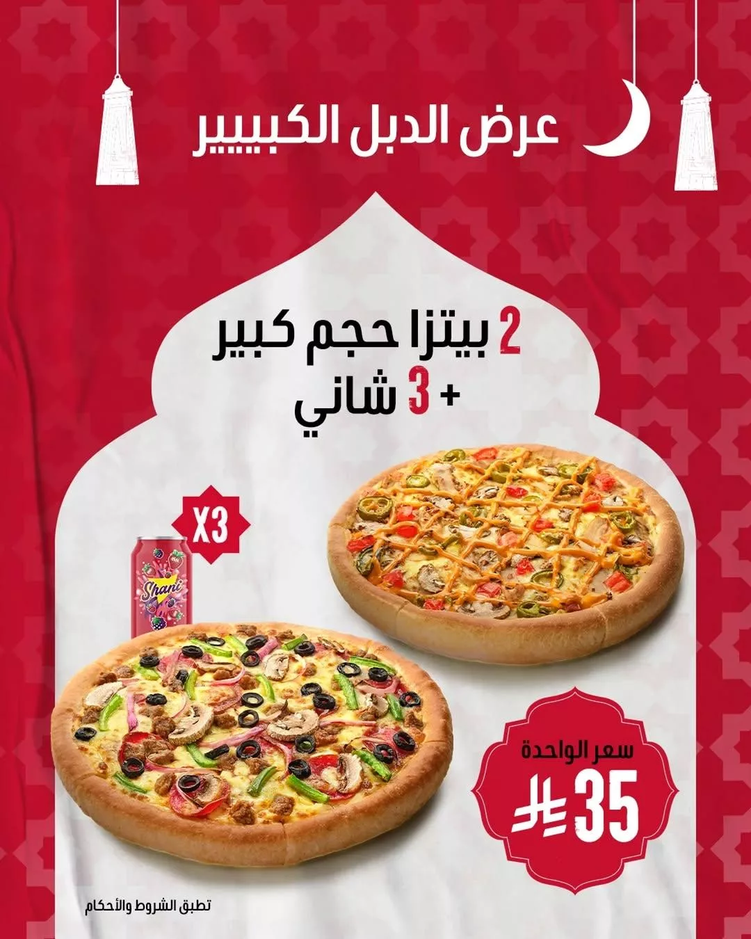 pizzahutsaudi2025 03 18T120123.000Zfile - عروض مطعم بيتزا هت السعودية استمتع بأشهي اصناف البيتزا الحجم الكبير باقل الاسعار