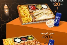 شاورمتنا تناديك🔥 وجبة صحن شورمة أو عربي شورمة .. الخيار لك اليوم على الفطور🙏🏻 📱 متاح الطلب من خلال تطبيقات:  جاهز - كيتا - تويو - نون فود - نينچا    ☎️ متاح الطلب من خلال فرع الرمال (مع توصيل مجاني إذا طلبكم فوق 35 ريال! ) : 0593408108 📍 عناوين الفروع والمنيو ( في البايو )