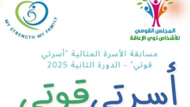 المجلس القومي للأشخاص ذوي الإعاقة يمد فترة التقدم لمسابقة الأسرة المثالية 2025 حتى نهاية مارس الجاري