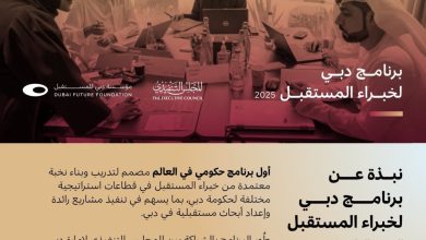 برنامج دبي لخبراء المستقبل يفتح باب التسجيل في دفعته الخامسة