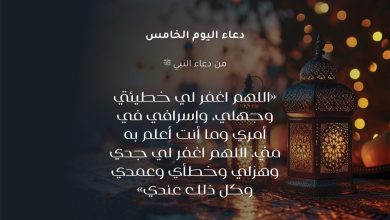 دعاء اليوم الخامس من شهر رمضان 2025