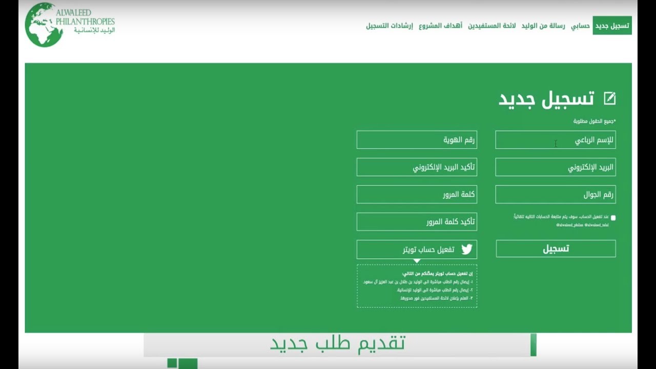 التسجيل في المساعدات الخيرية للمؤسسة