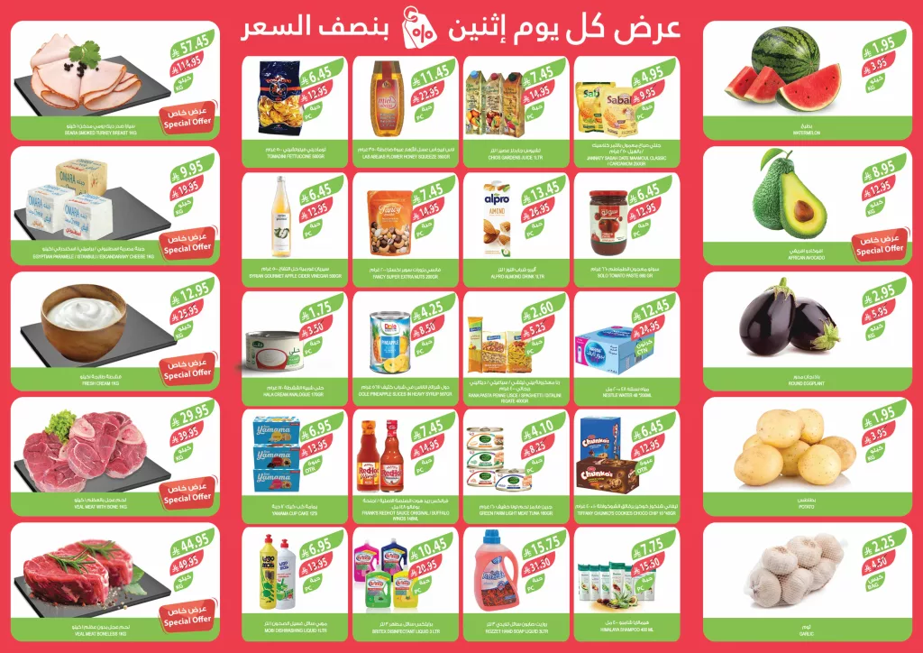 عروض المزرعة الشرقية الطازج ليوم الاثنين 28-4-2025 2 2 19 - عروض المزرعة الشرقية الطازج ليوم الاثنين 28-4-2025