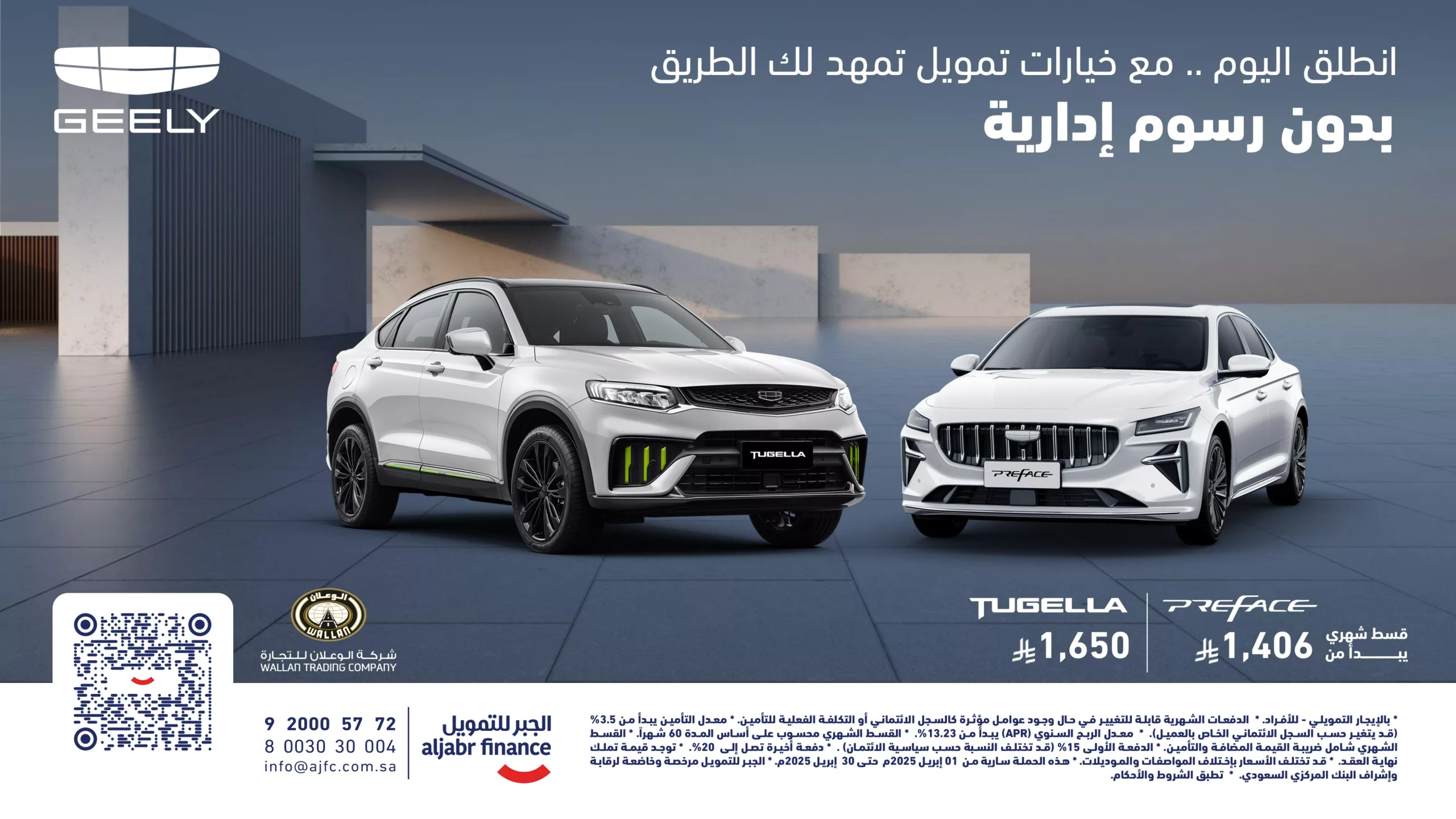 عروض الجبر للتمويل على سيارات جيلي 2025 بدون رسوم إدارية وقسط شهري يبدأ من 1406 ريال 1 2 28 scaled - عروض الجبر للتمويل على سيارات جيلي 2025 بدون رسوم إدارية وقسط شهري يبدأ من 1406 ريال