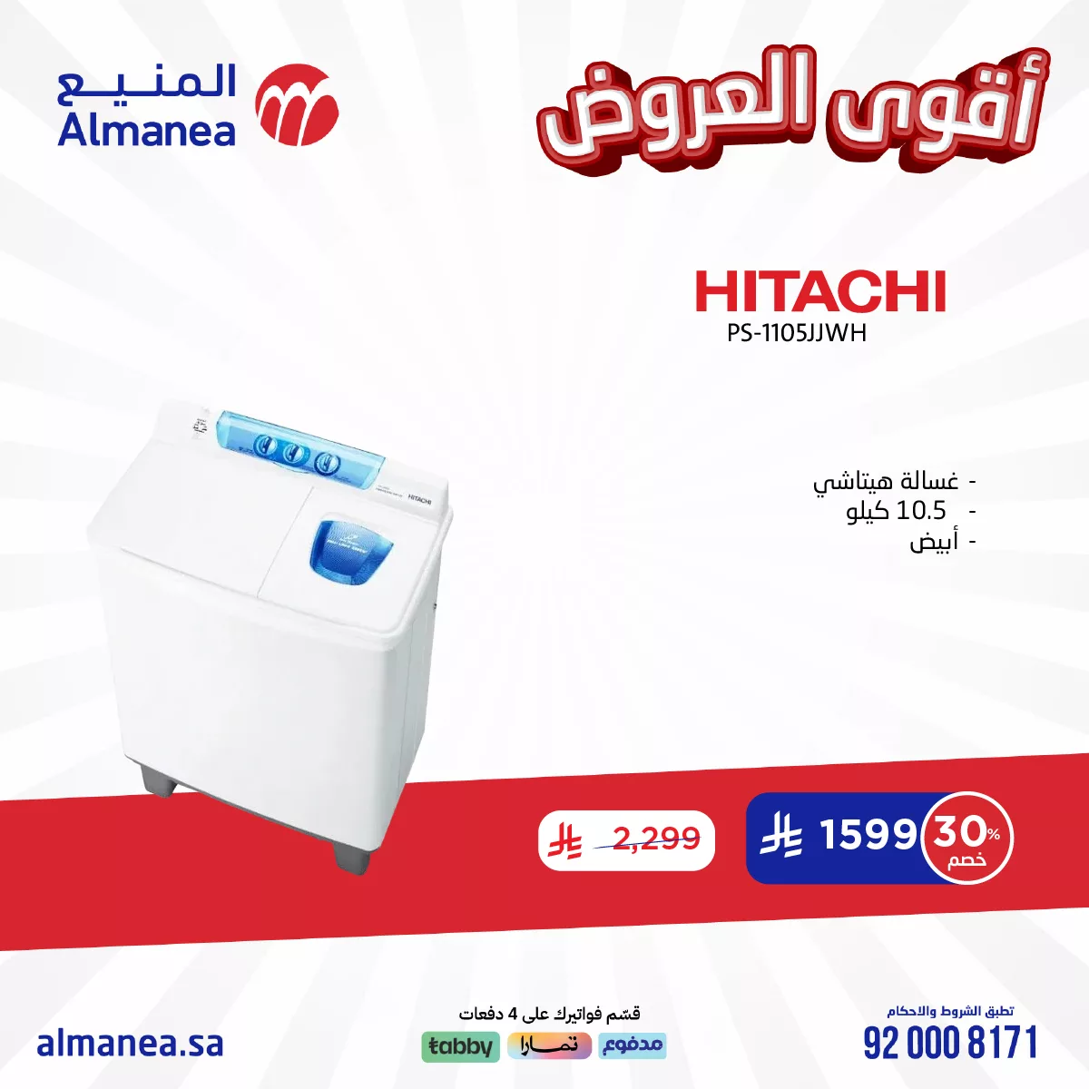 488876161 999514675620843 7585750182157160925 n - عروض المنيع صفحة واحدة علي الاجهزة الكهربائية من اشهر الماركات باقل الاسعار