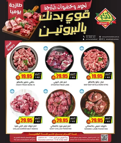 عروض اللحوم الطازجة من أسواق النخبة – من 17 إلى 19 أبريل 2 491434225 18399552676100094 4874723092082946571 n 71839139 - عروض اللحوم الطازجة من أسواق النخبة – من 17 إلى 19 أبريل