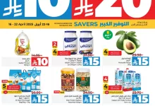 491531734 675433608342764 305670985931786019 n - عروض لولو السعودية الاسبوعية الاربعاء 16 ابريل 2025 التوفير الكبير