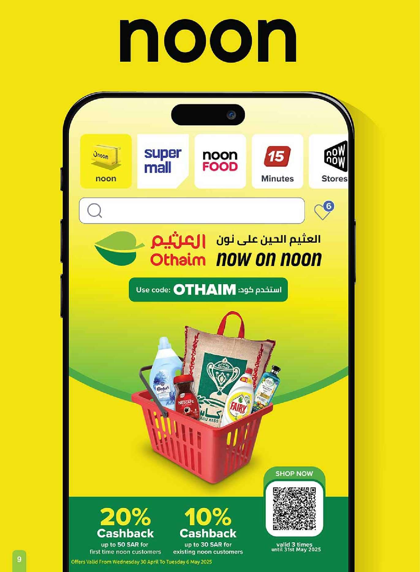 Ga8fVV - عروض العثيم الاسبوعية الخميس 1-5-2025 | عروض تبرد صيفك