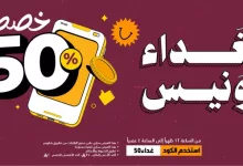 GoFX9ZBXcAAQKZj - خصم 50% على منيو الغداء من شاورمر عبر التطبيق – عرض يومي مميز من 12 إلى 4 عصراً